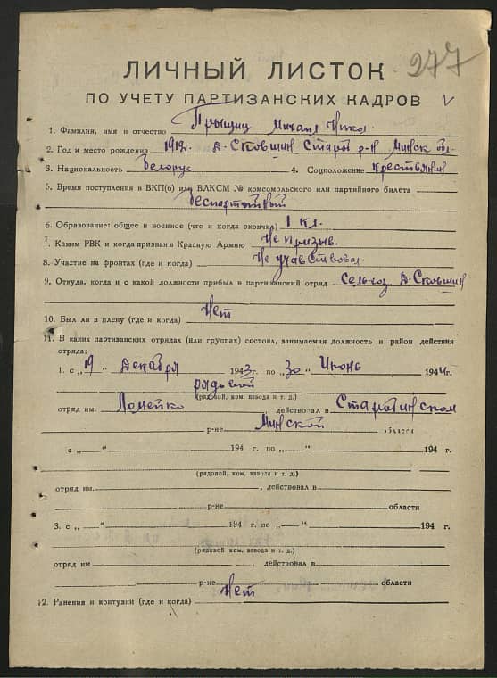 Прищиц Михаил Николаевич Документ 1