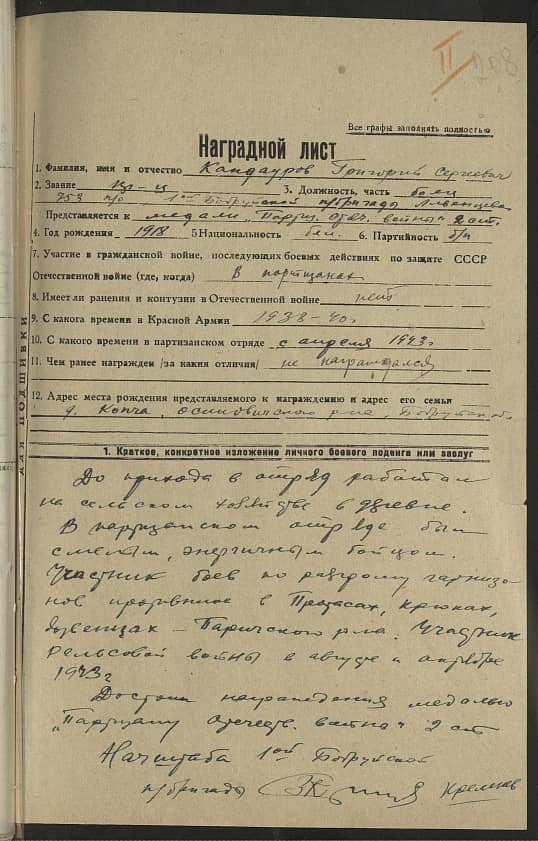 Кандауров Григорий Сергеевич Документ 1