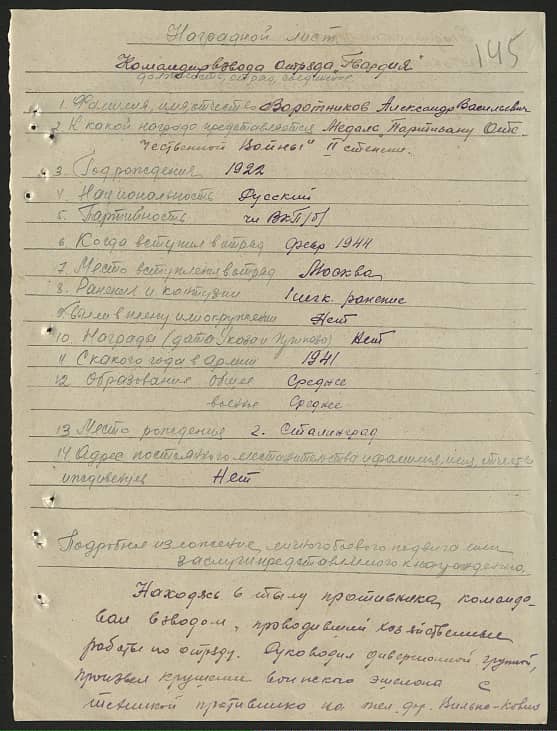 Воротников Александр Васильевич Документ 1