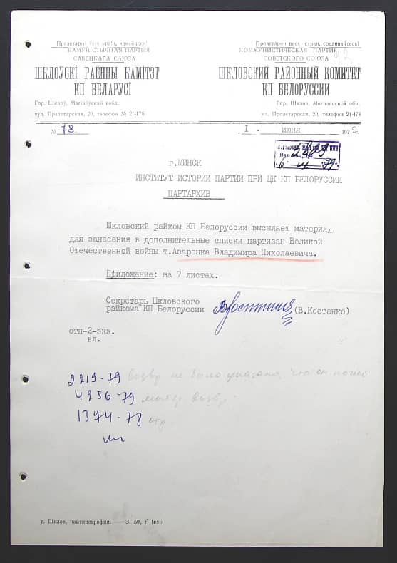 Азаренок Владимир Николаевич Документ 1