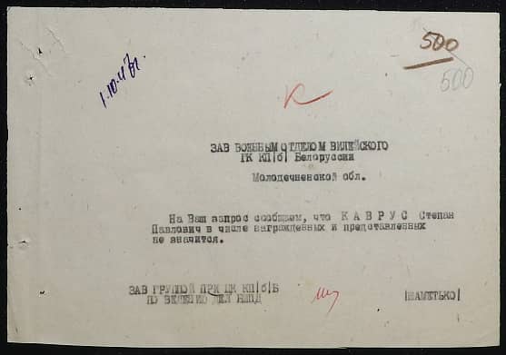 Каврус Степан Павлович Документ 1