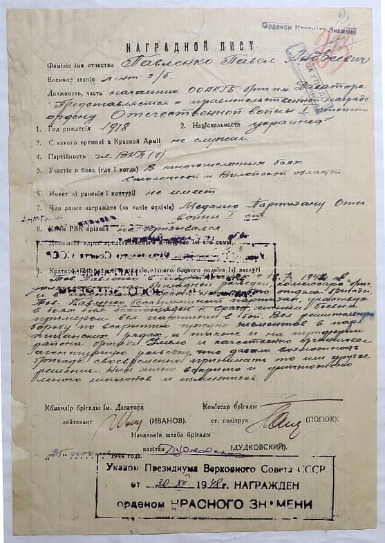 Павленко Павел Андреевич Документ 1