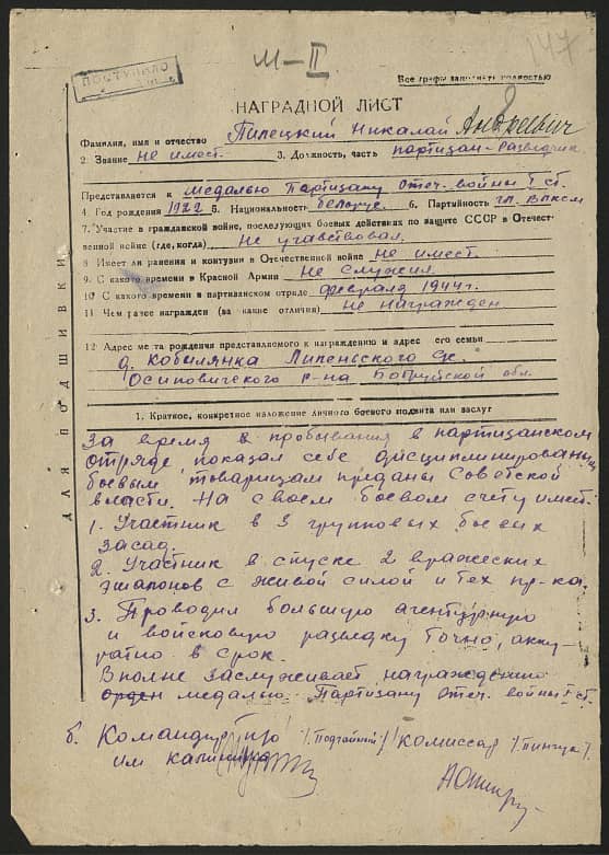 Пилецкий Николай Андреевич Документ 1