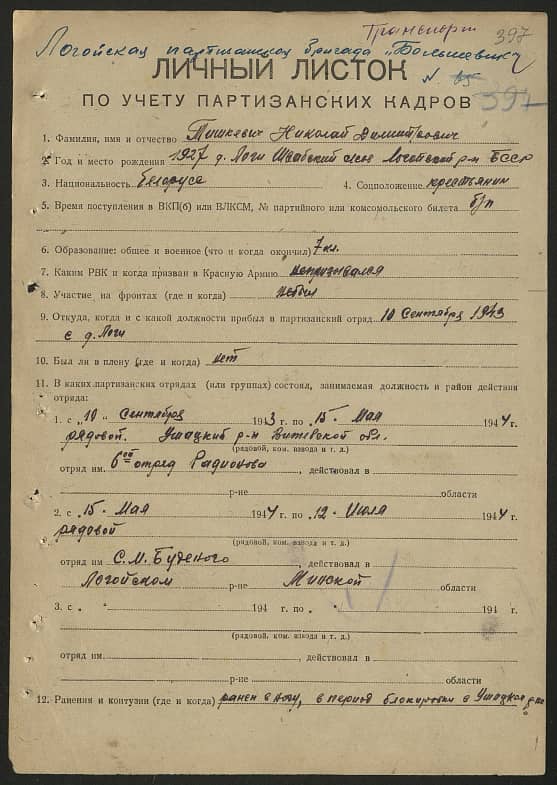 Тишкевич Николай Дмитриевич Документ 1