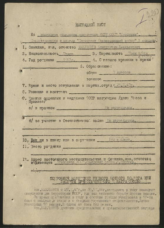 Емельянов Константин Емельянович Документ 1