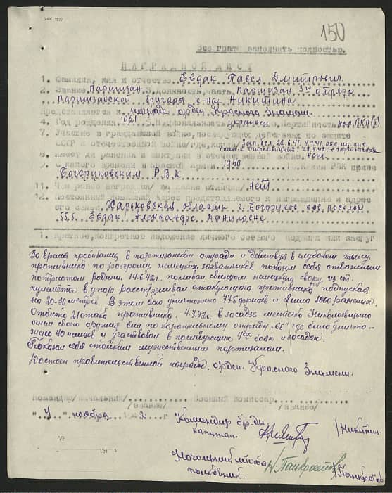 Евдак Павел Дмитриевич Документ 1