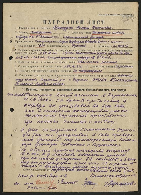 Проскурин Алексей Васильевич Документ 1