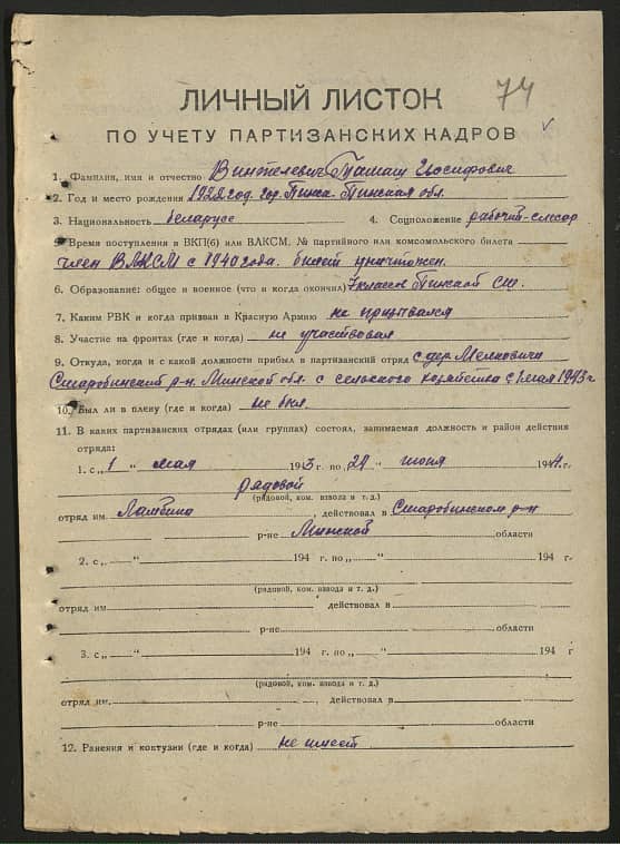 Винтелевич Тамаш Иосифович Документ 1