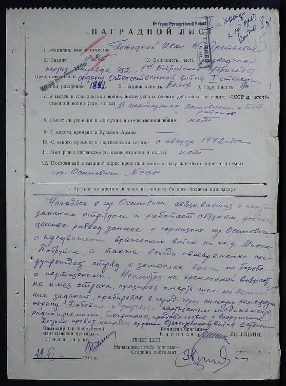 Потоцкий Иван Кондратьевич Документ 1