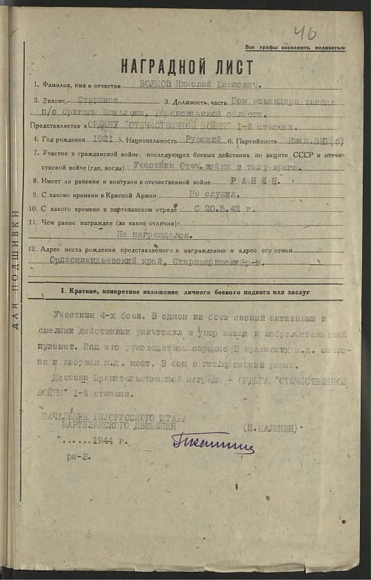 Волков Николай Иванович Документ 1
