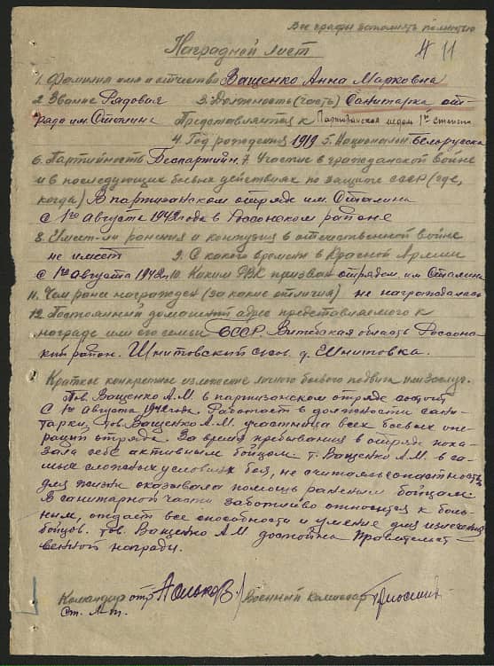 Ващенко Анна Марковна Документ 1