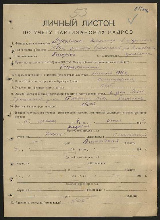 Лукьяненко Владимир Ануфриевич Документ 1