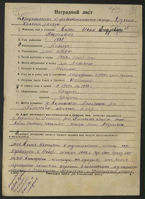 Колос Иван Андреевич Документ 1