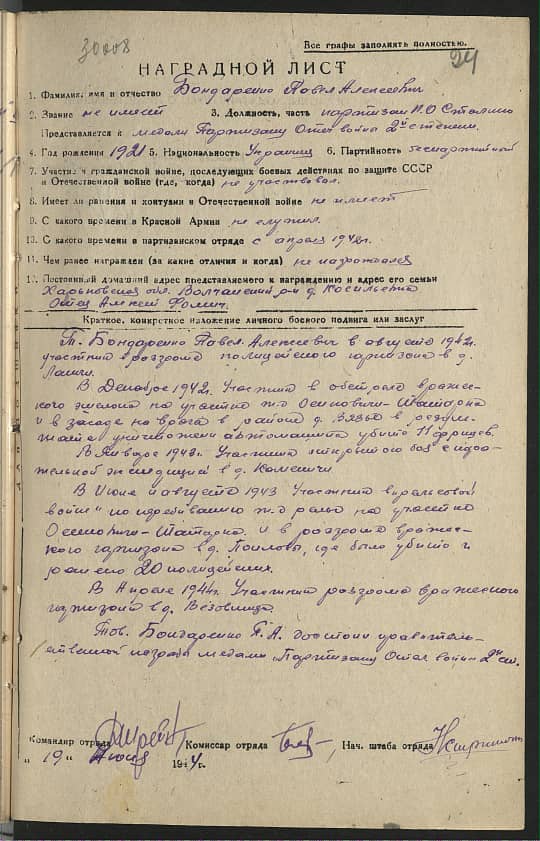 Бондаренко Павел Алексеевич Документ 1