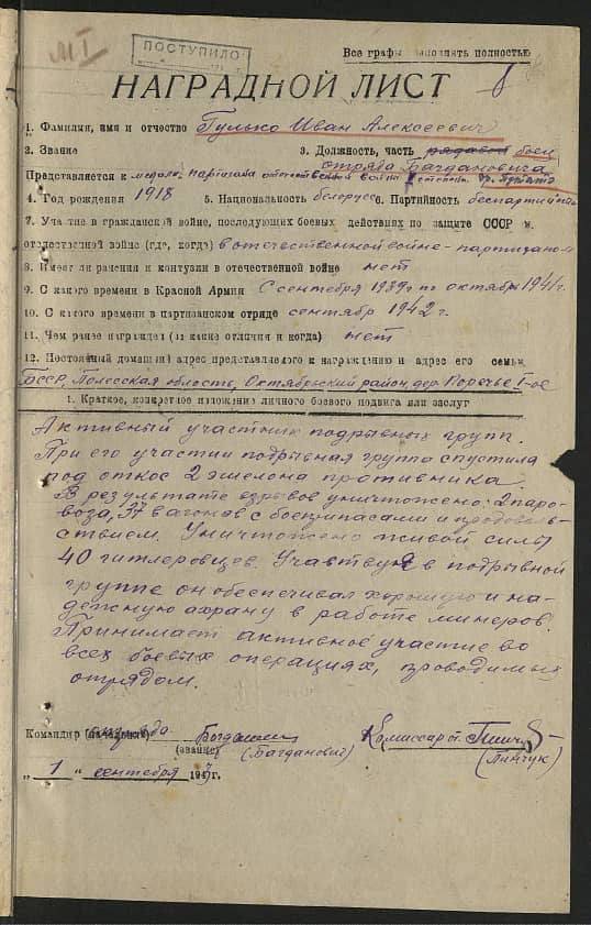 Гулько Иван Алексеевич Документ 1
