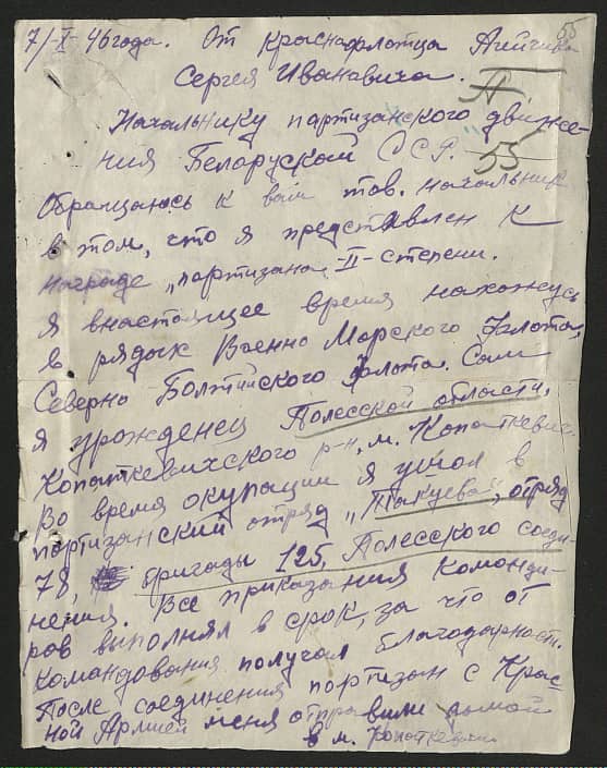Агейчик Сергей Иванович Документ 1