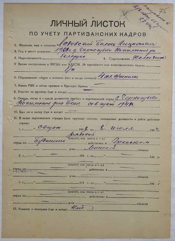 Лазовский Болесь Люционович Документ 1