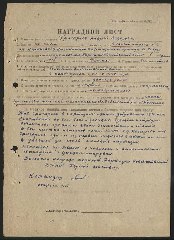 Григорьев Андрей Сидорович Документ 1