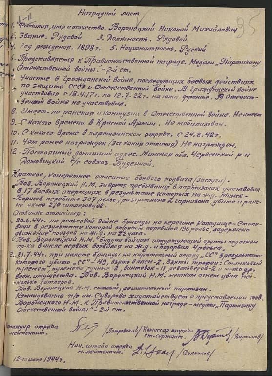 Воронецкий Николай Михайлович Документ 1