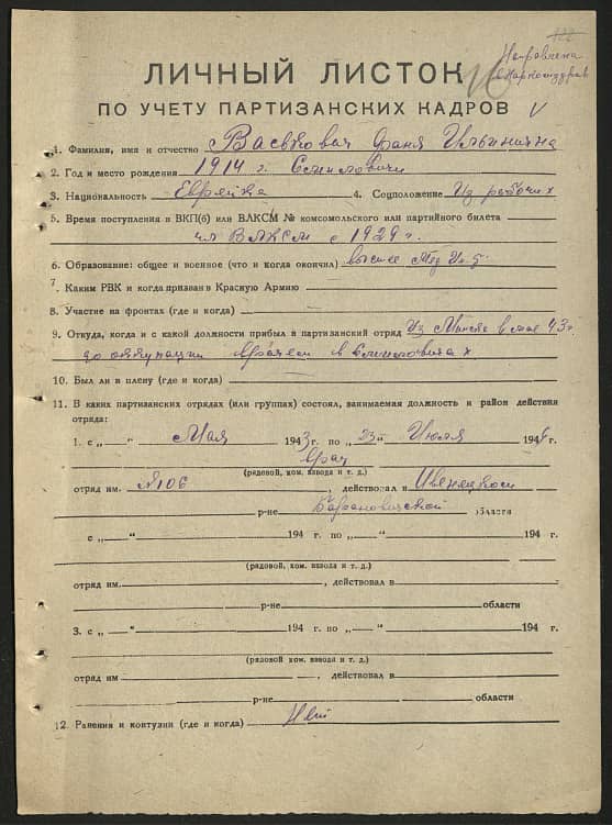 Васькович Фаня Ильинична Документ 1