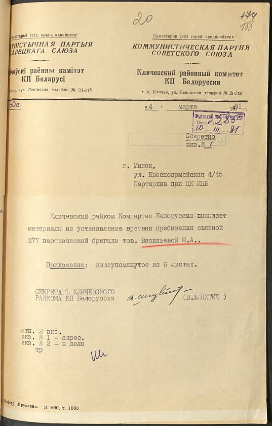 Васильева (Лось) Мария Романовна Документ 1