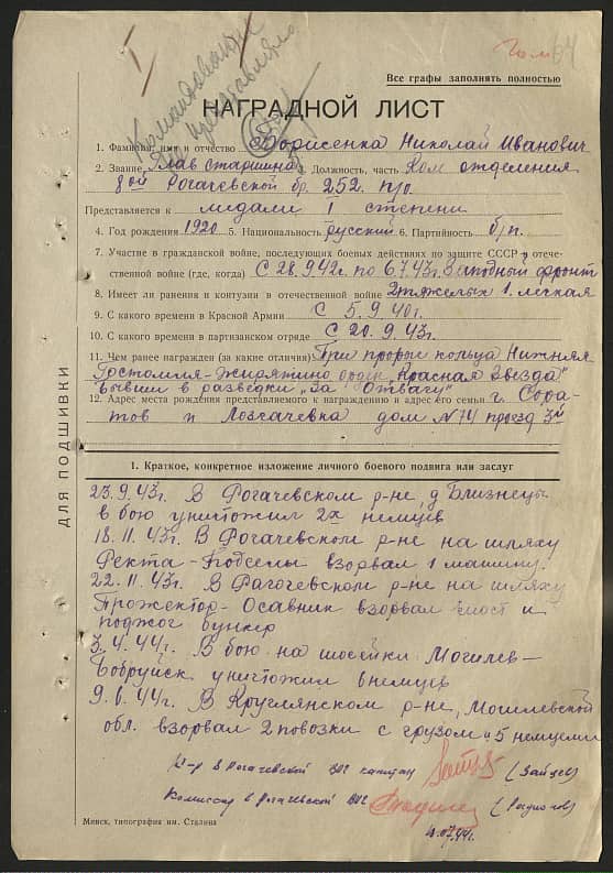 Борисенко Николай Иванович Документ 1