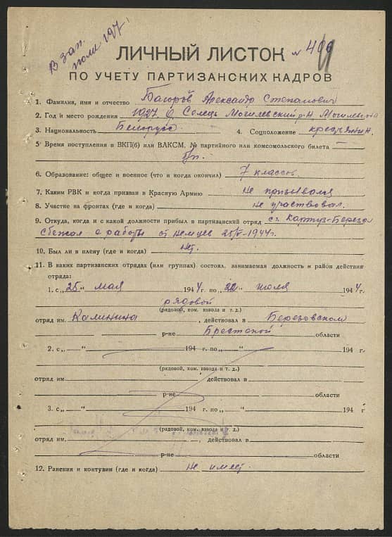 Багоров Александр Степанович Документ 1