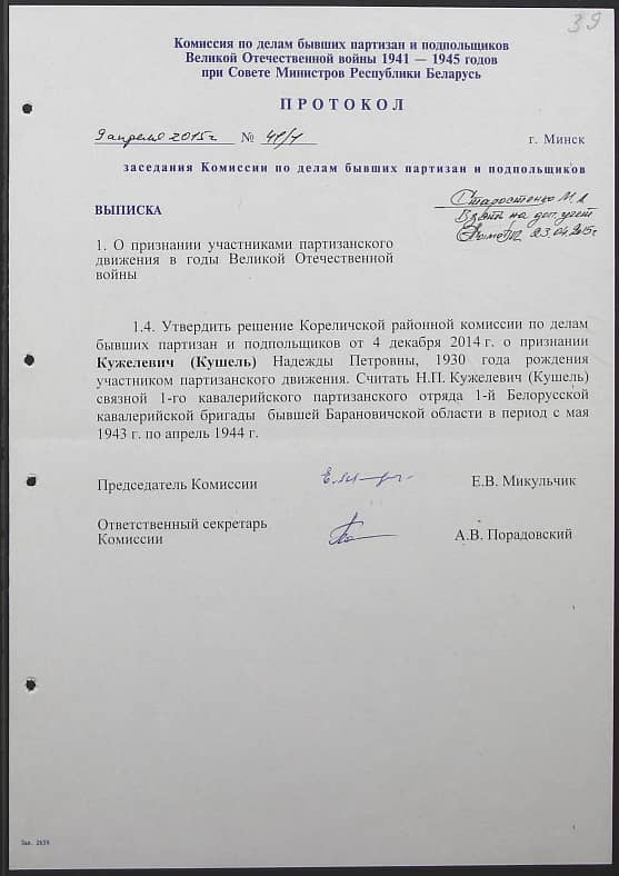 Кужелевич (Кушель) Надежда Петровна Документ 1