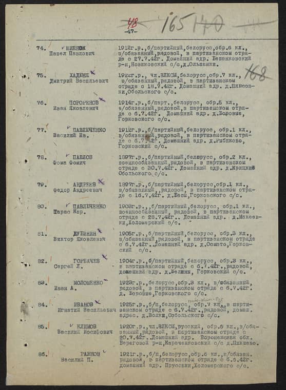 Андреев Федор Андреевич  Документ 1