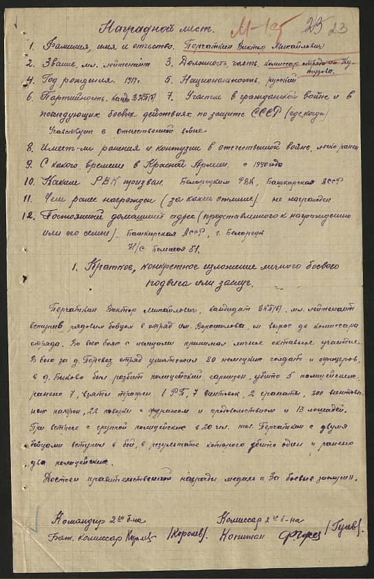 Перчаткин Виктор Михайлович Документ 1