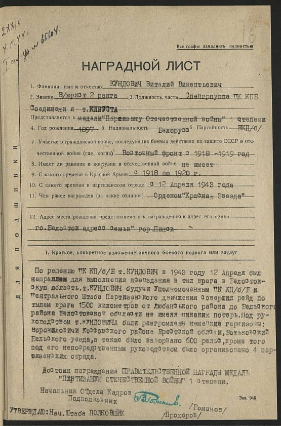 Кундович Виталий Викентьевич Документ 1