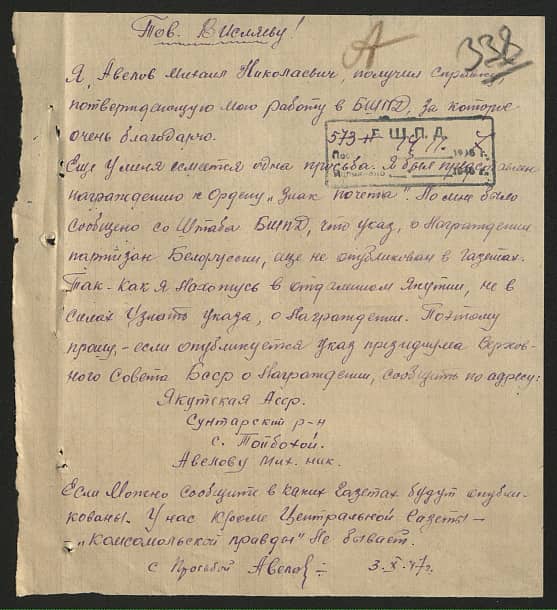 Авелов Михаил Николаевич Документ 1