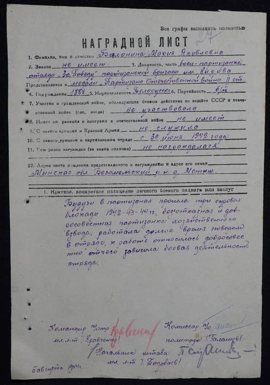 Балонина Мария Яковлевна Документ 1