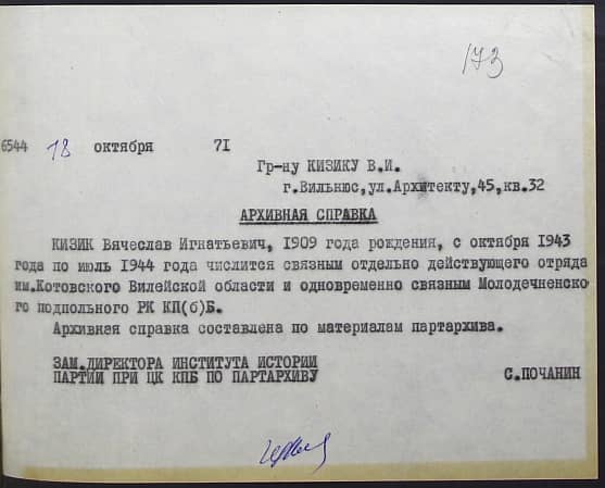 Кизик Вячеслав Игнатьевич Документ 1