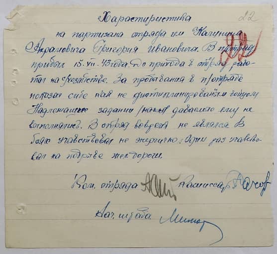 Ахрамович Григорий Иванович Документ 1