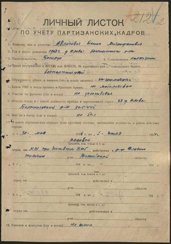 Авласович Денис Митрофанович Документ 1