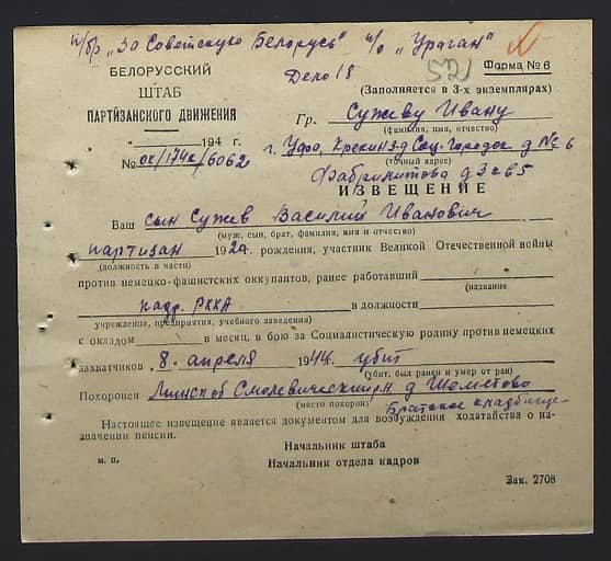 Сужев Василий Иванович Документ 1