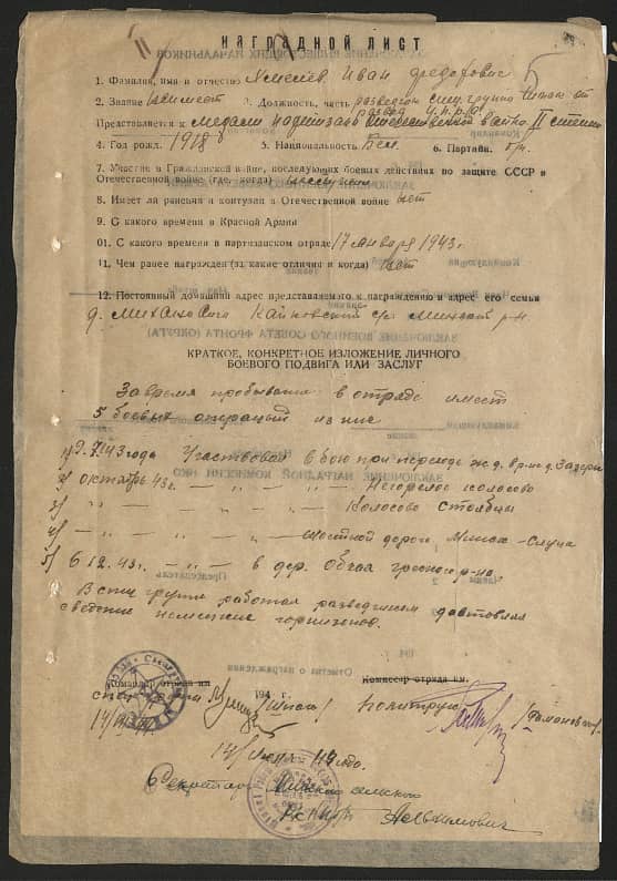 Хмелев Иван Федорович Документ 1