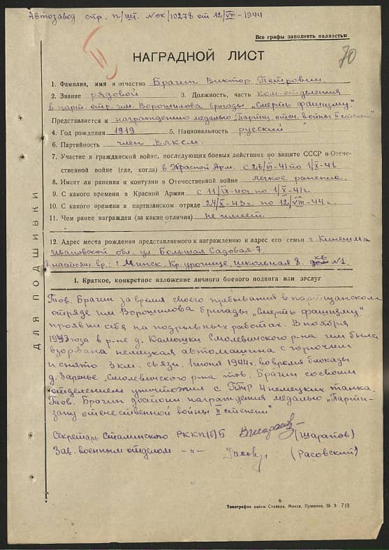 Брагин Виктор Петрович Документ 1