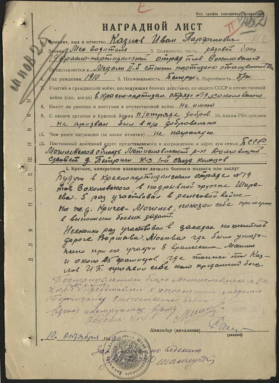 Козлов Иван Парфенович Документ 1