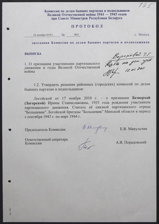 Безверхай(Загорская) Ирина Станиславовна Документ 1