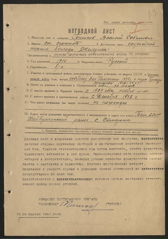 Гришков Василий Савельевич Документ 1