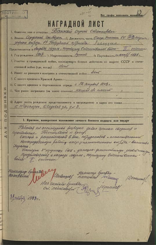 Банный Сергей Степанович Документ 1
