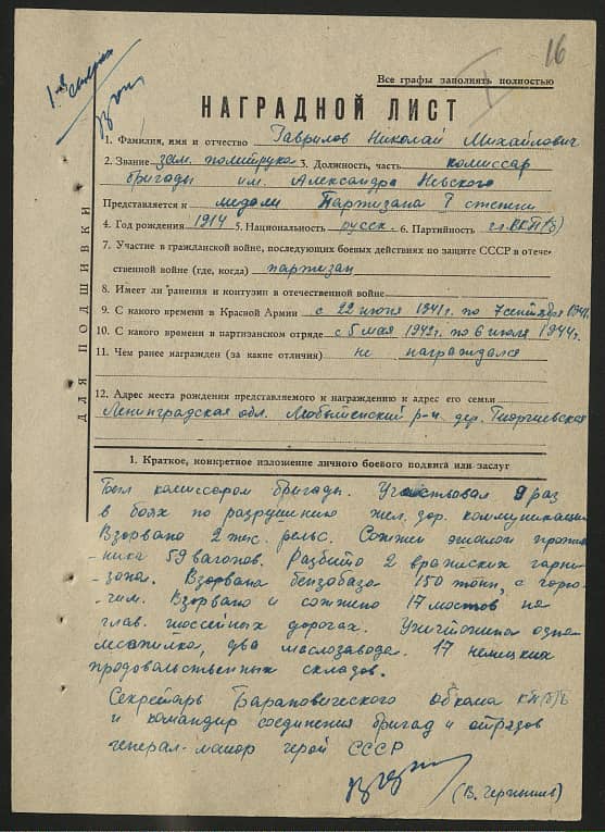 Гаврилов Николай Михайлович Документ 1