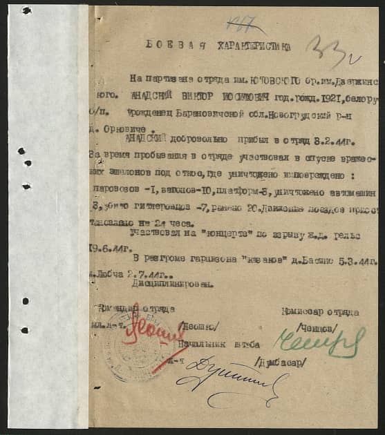 Анадский Виктор Иосифович Документ 1
