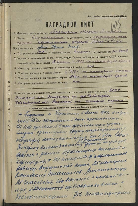 Перепечкин Михаил Титович Документ 1