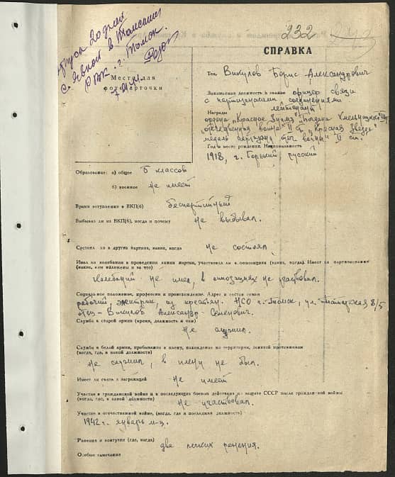 Викулов Борис Александрович Документ 1