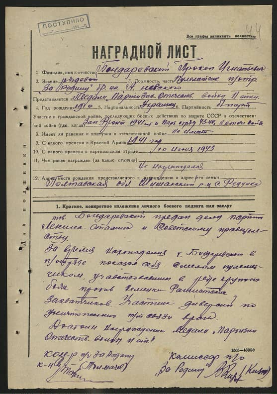 Бондаревский Прокоп Игнатьевич Документ 1