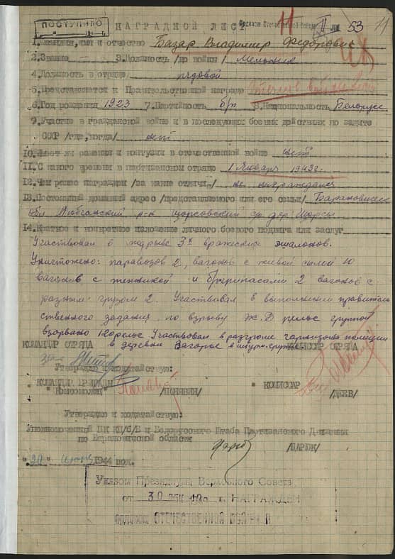 Базар Владимир Федорович Документ 1