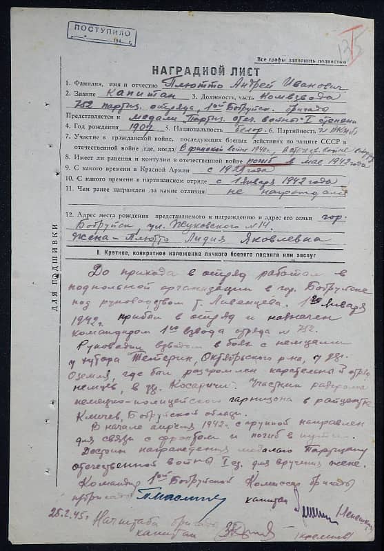 Плютто Андрей Иванович Документ 1
